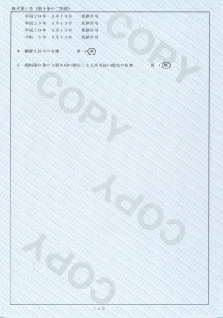 産業廃棄物収集運搬業許可証_群馬県
